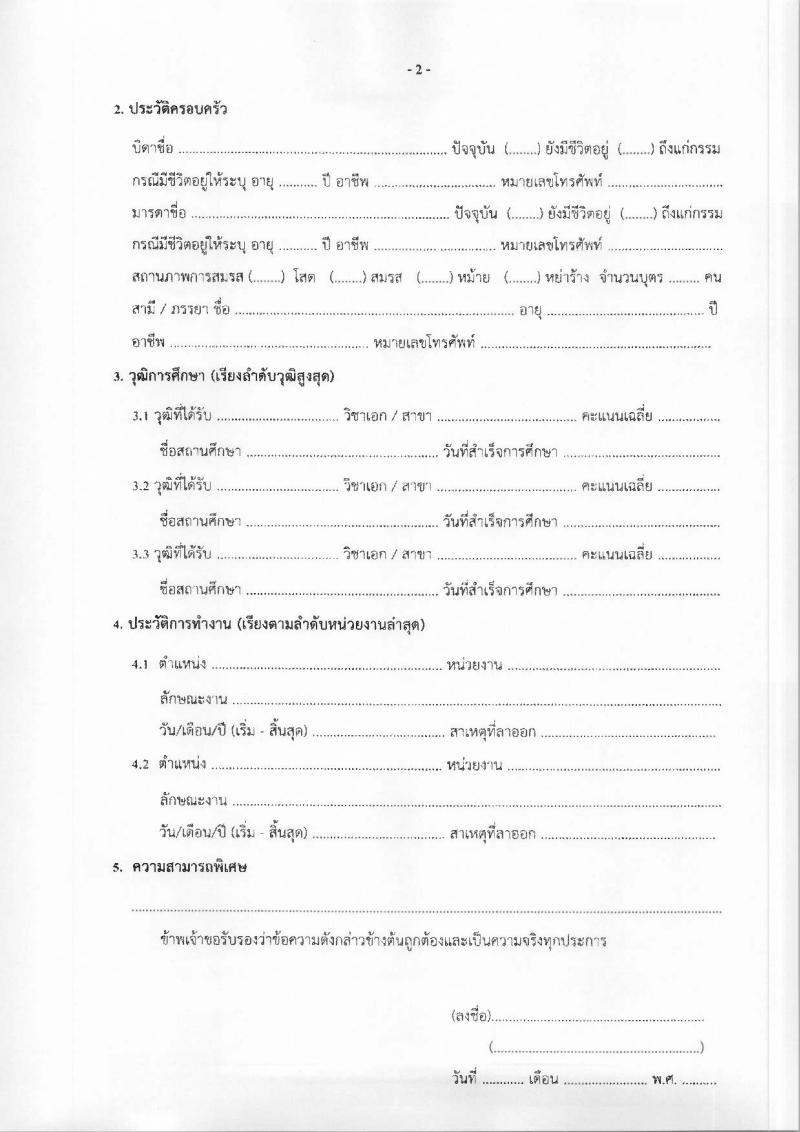 กองการพัสดุภาครัฐ กรมบัญชีกลาง เปิดสอบลูกจ้างทุนหมุนเวียน รับสมัครตั้งแต่ 30 ก.ค. - 13 ส.ค. 2568 รูปที่ 4