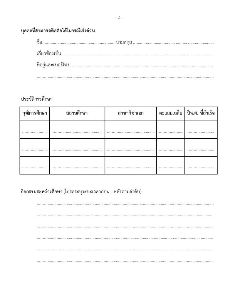 คณะนิติศาสตร์ มหาวิทยาลัยธรรมศาสตร์ เปิดสอบพนักงาน รับสมัครตั้งแต่ 9 ก.ค. - 15 ส.ค. 2568 รูปที่ 6