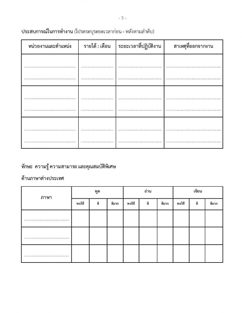 คณะนิติศาสตร์ มหาวิทยาลัยธรรมศาสตร์ เปิดสอบพนักงาน รับสมัครตั้งแต่ 9 ก.ค. - 15 ส.ค. 2568 รูปที่ 7