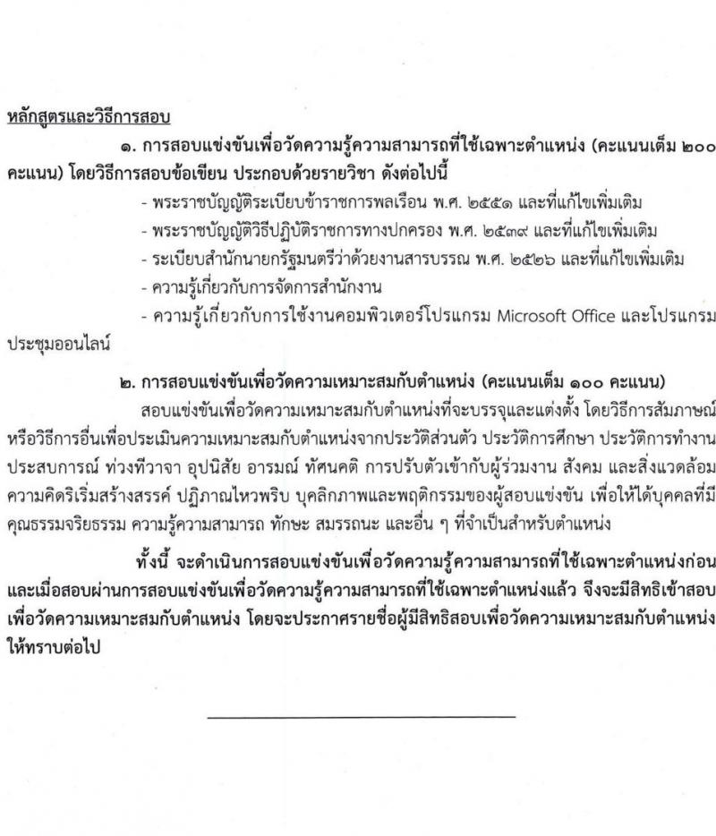 สำนักงานเลขาธิการสภาการศึกษา เปิดสอบบรรจุเข้ารับราชการ รับสมัครตั้งแต่ 11-31 ส.ค. 2568 รูปที่ 13