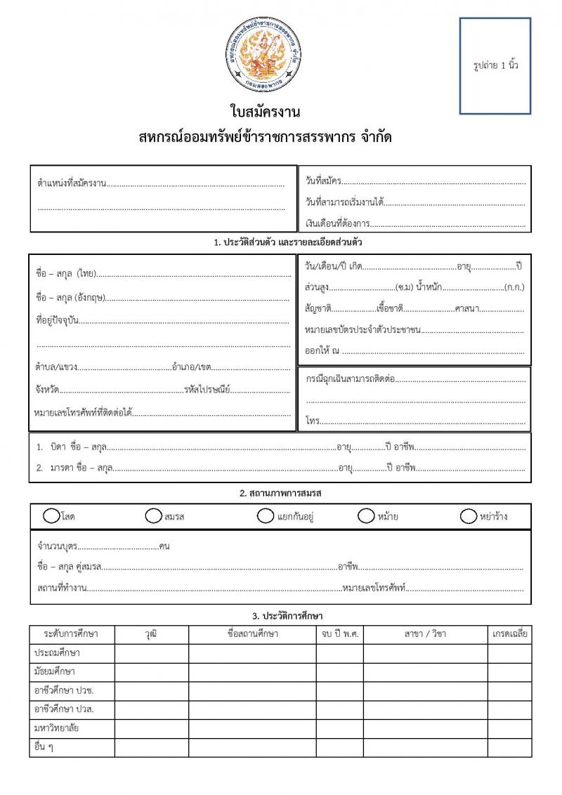 สหรกรณ์ออมทรัพย์ข้าราชการสรรพากร จำกัด เปิดสอบพนักงาน รับสมัครตั้งแต่ 1-29 ส.ค. 2568 รูปที่ 7