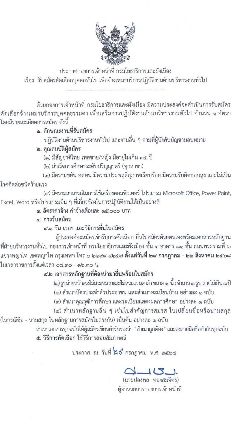 กรมโยธาธิการและผังเมือง เปิดสอบลูกจ้างทุนหมุนเวียน รับสมัครตั้งแต่ 29 ก.ค. - 22 ส.ค. 2568 รูปที่ 1