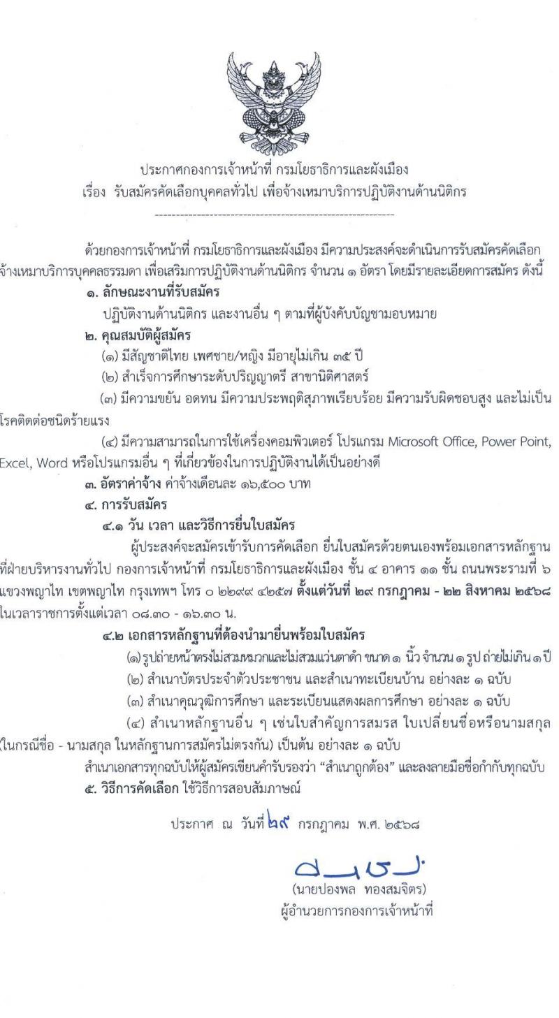 กรมโยธาธิการและผังเมือง เปิดสอบลูกจ้างทุนหมุนเวียน รับสมัครตั้งแต่ 29 ก.ค. - 22 ส.ค. 2568 รูปที่ 2