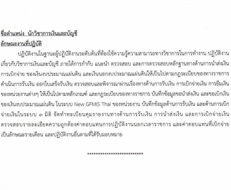 มหาวิทยาลัยนเรศวร เปิดสอบพนักงานราชการ รับสมัครตั้งแต่ 13-26 ส.ค. 2568 รูปที่ 8