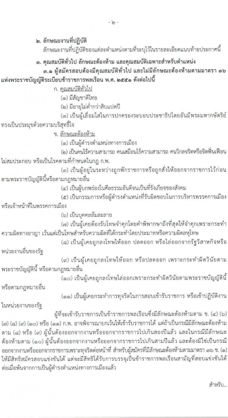 กรมธนารักษ์ เปิดสอบบรรจุเข้ารับราชการ รับสมัครตั้งแต่ 7-29 ส.ค. 2568 รูปที่ 2