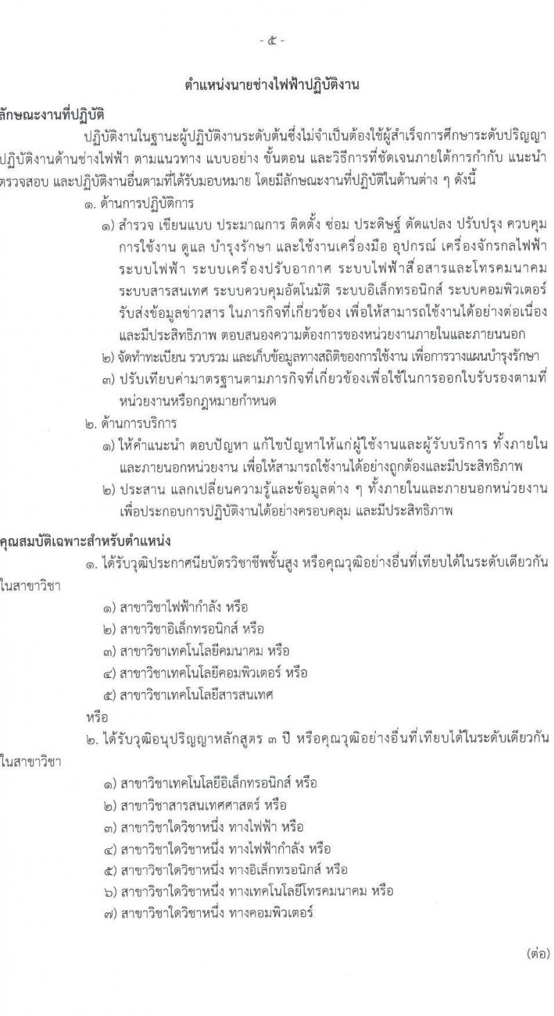 กรมธนารักษ์ เปิดสอบบรรจุเข้ารับราชการ รับสมัครตั้งแต่ 7-29 ส.ค. 2568 รูปที่ 13