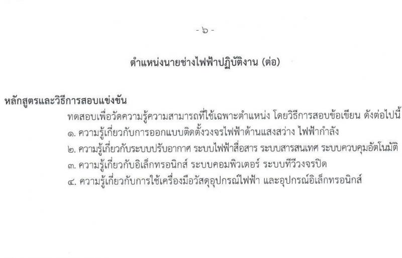 กรมธนารักษ์ เปิดสอบบรรจุเข้ารับราชการ รับสมัครตั้งแต่ 7-29 ส.ค. 2568 รูปที่ 14