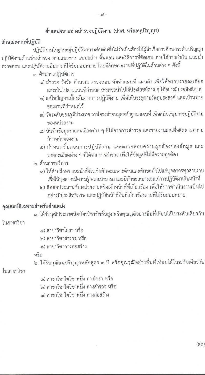 กรมธนารักษ์ เปิดสอบบรรจุเข้ารับราชการ รับสมัครตั้งแต่ 7-29 ส.ค. 2568 รูปที่ 15