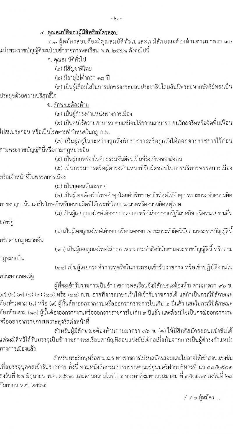 กระทรวงการต่างประเทศ เปิดสอบบรรจุเข้ารับราชการ รับสมัครตั้งแต่ 20 ส.ค. - 12 ก.ย. 2568 รูปที่ 3
