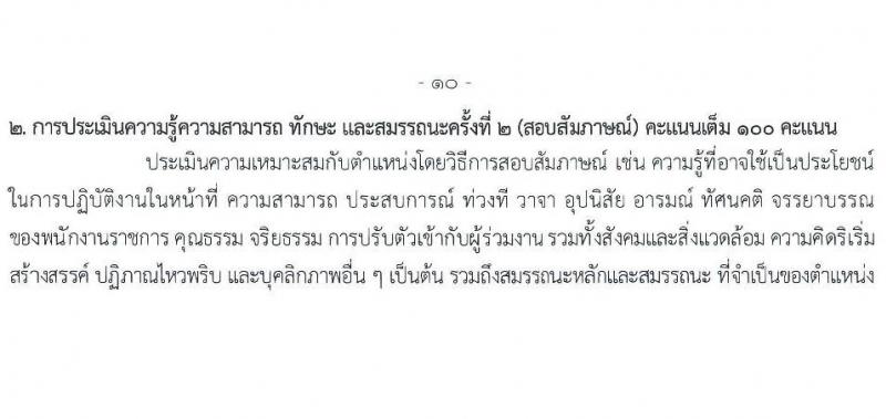 กรมวิทยาศาสตร์การแพทย์ เปิดสอบพนักงานราชการ รับสมัครตั้งแต่ 14-20 ส.ค. 2568 รูปที่ 14