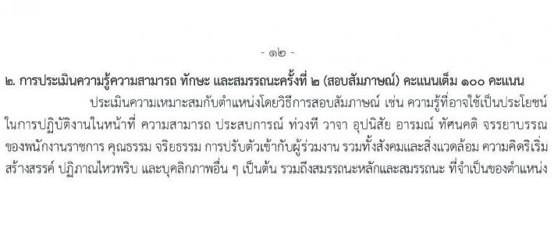 กรมวิทยาศาสตร์การแพทย์ เปิดสอบพนักงานราชการ รับสมัครตั้งแต่ 14-20 ส.ค. 2568 รูปที่ 16