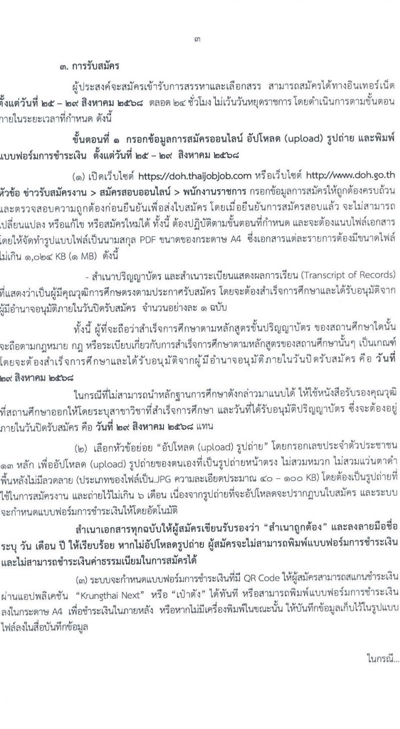 กรมทางหลวง เปิดสอบพนักงานราชการ รับสมัครตั้งแต่ 25-29 ส.ค. 2568 รูปที่ 3