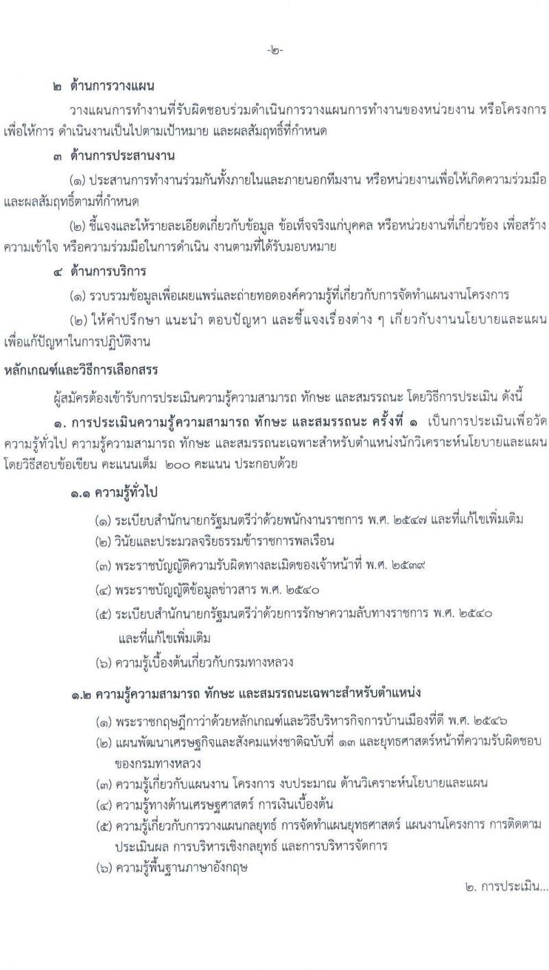 กรมทางหลวง เปิดสอบพนักงานราชการ รับสมัครตั้งแต่ 25-29 ส.ค. 2568 รูปที่ 13