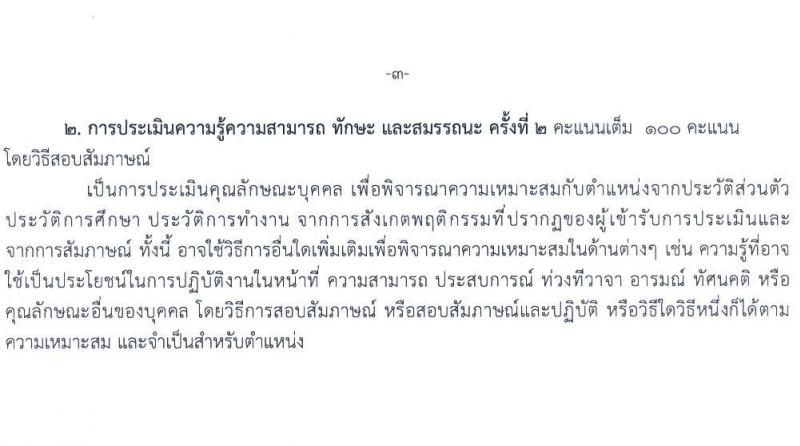 กรมทางหลวง เปิดสอบพนักงานราชการ รับสมัครตั้งแต่ 25-29 ส.ค. 2568 รูปที่ 14