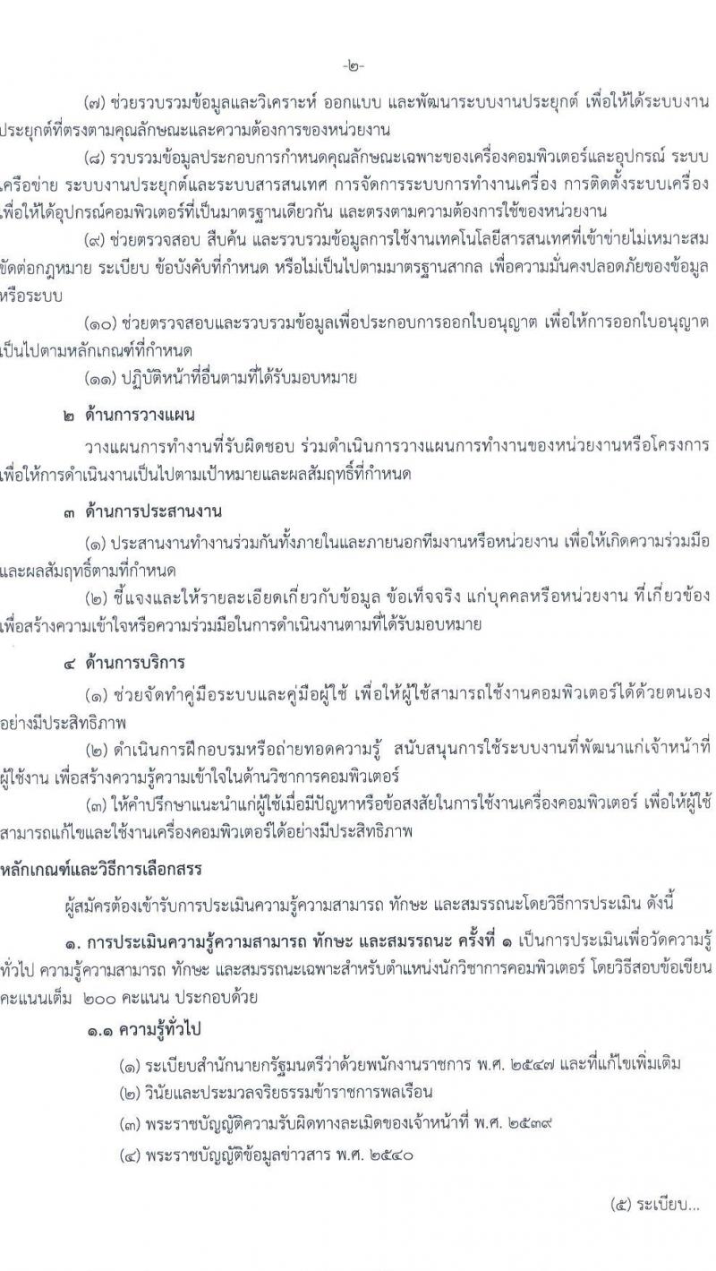 กรมทางหลวง เปิดสอบพนักงานราชการ รับสมัครตั้งแต่ 25-29 ส.ค. 2568 รูปที่ 16