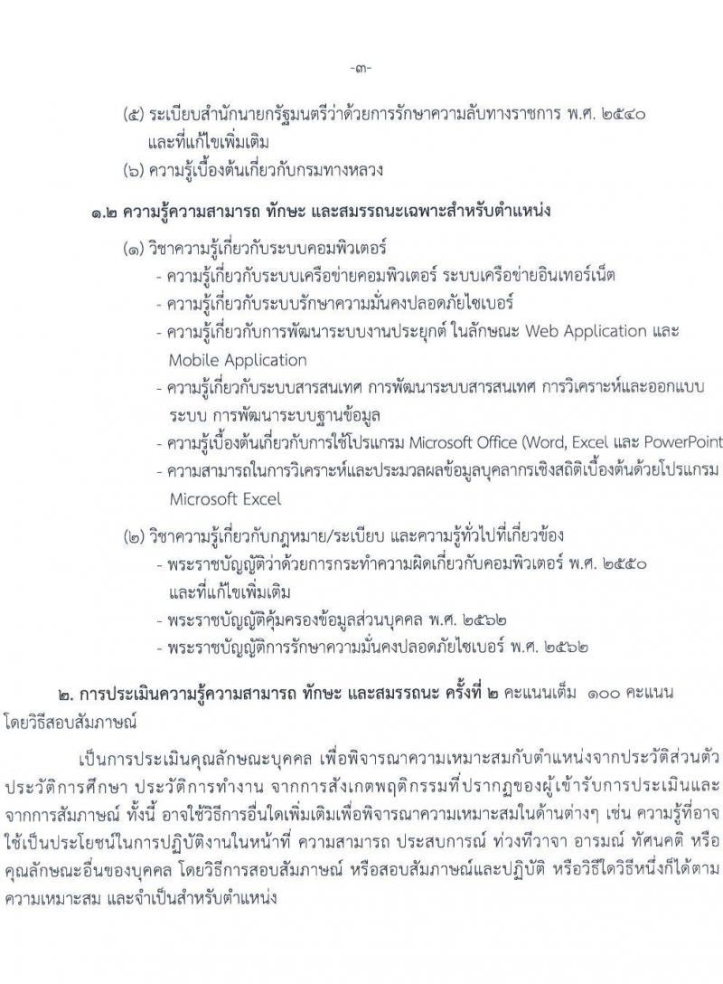 กรมทางหลวง เปิดสอบพนักงานราชการ รับสมัครตั้งแต่ 25-29 ส.ค. 2568 รูปที่ 17