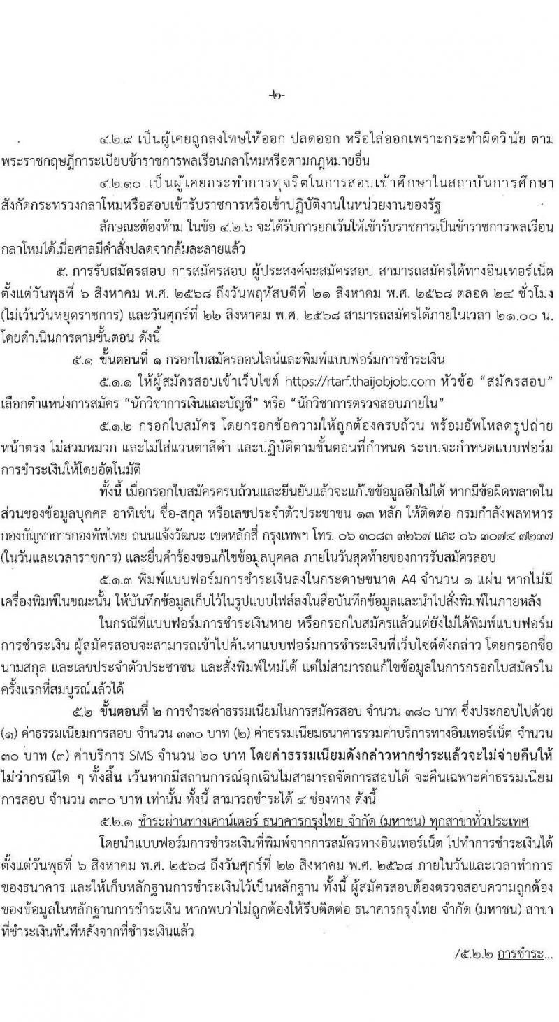 กองบัญชาการกองทัพไทย เปิดสอบบรรจุเข้ารับราชการ รับสมัครตั้งแต่ 6-21 ส.ค. 2568 รูปที่ 3