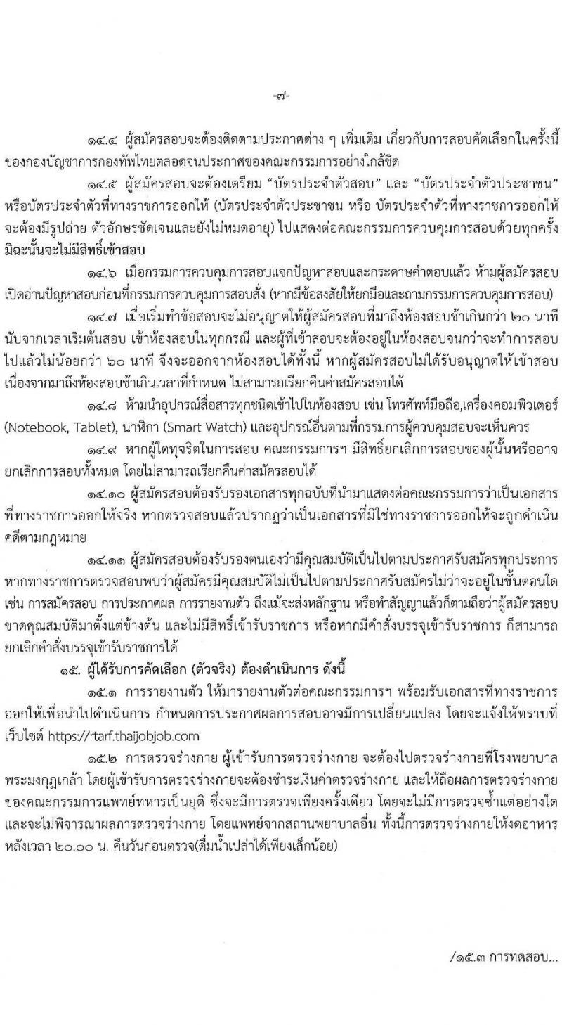 กองบัญชาการกองทัพไทย เปิดสอบบรรจุเข้ารับราชการ รับสมัครตั้งแต่ 6-21 ส.ค. 2568 รูปที่ 8