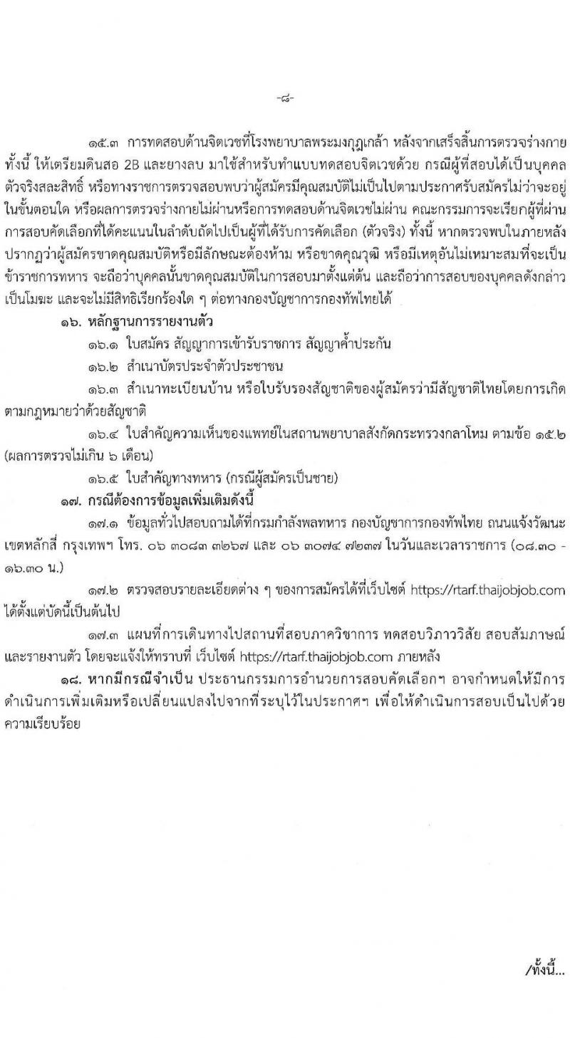 กองบัญชาการกองทัพไทย เปิดสอบบรรจุเข้ารับราชการ รับสมัครตั้งแต่ 6-21 ส.ค. 2568 รูปที่ 9