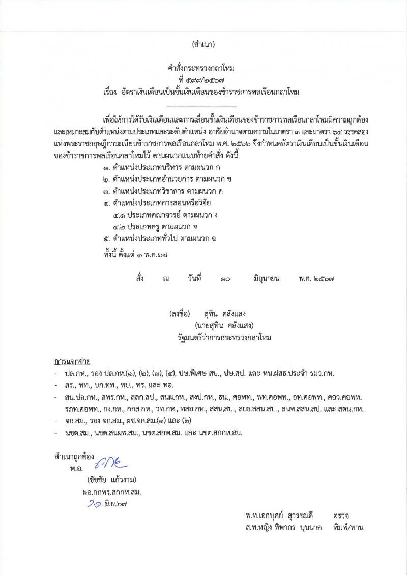กองบัญชาการกองทัพไทย เปิดสอบบรรจุเข้ารับราชการ รับสมัครตั้งแต่ 6-21 ส.ค. 2568 รูปที่ 14