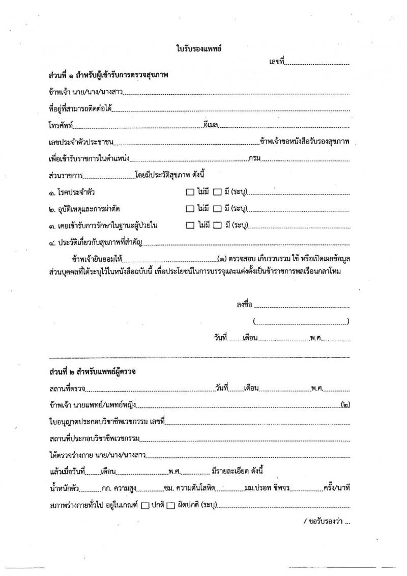 กองบัญชาการกองทัพไทย เปิดสอบบรรจุเข้ารับราชการ รับสมัครตั้งแต่ 6-21 ส.ค. 2568 รูปที่ 24