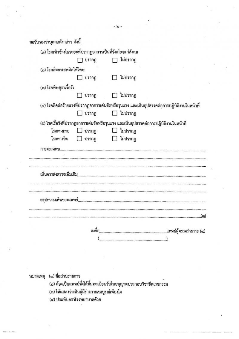 กองบัญชาการกองทัพไทย เปิดสอบบรรจุเข้ารับราชการ รับสมัครตั้งแต่ 6-21 ส.ค. 2568 รูปที่ 25