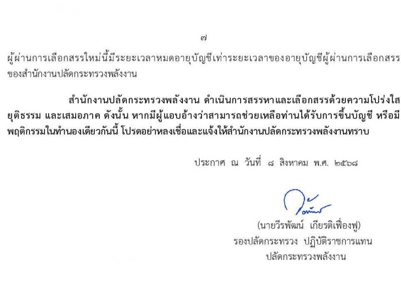 สำนักงานปลัดกระทรวงพลังงาน เปิดสอบพนักงานราชการ รับสมัครตั้งแต่ 20 ส.ค. - 15 ก.ย. 2568 รูปที่ 7
