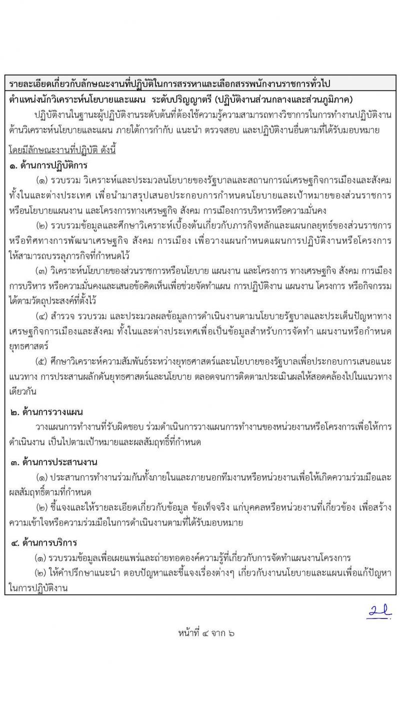 สำนักงานปลัดกระทรวงพลังงาน เปิดสอบพนักงานราชการ รับสมัครตั้งแต่ 20 ส.ค. - 15 ก.ย. 2568 รูปที่ 11