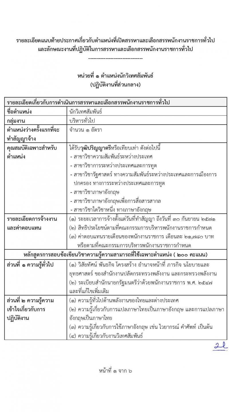 สำนักงานปลัดกระทรวงพลังงาน เปิดสอบพนักงานราชการ รับสมัครตั้งแต่ 20 ส.ค. - 15 ก.ย. 2568 รูปที่ 8