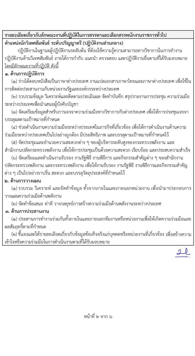 สำนักงานปลัดกระทรวงพลังงาน เปิดสอบพนักงานราชการ รับสมัครตั้งแต่ 20 ส.ค. - 15 ก.ย. 2568 รูปที่ 9