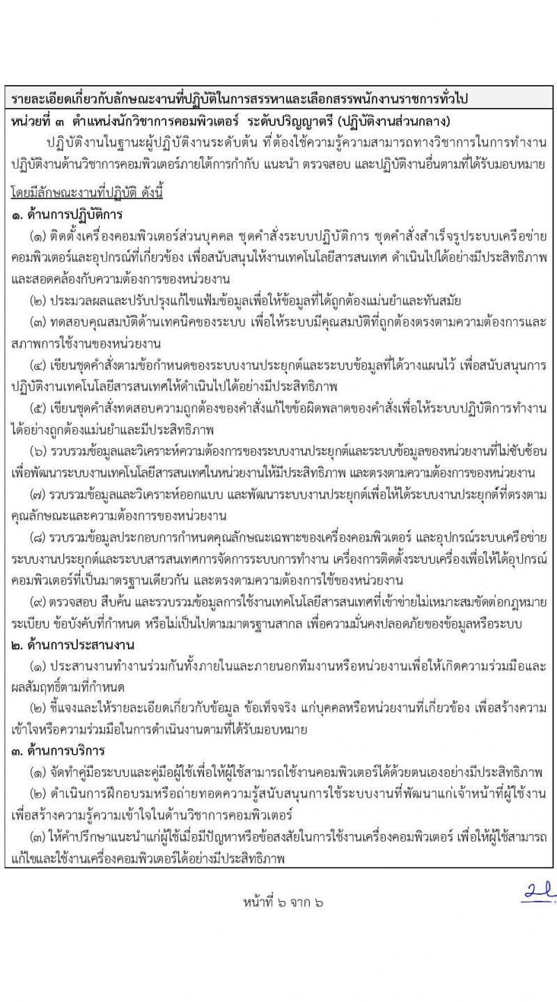 สำนักงานปลัดกระทรวงพลังงาน เปิดสอบพนักงานราชการ รับสมัครตั้งแต่ 20 ส.ค. - 15 ก.ย. 2568 รูปที่ 13