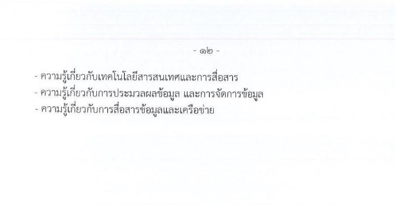 กรมบัญชีกลาง เปิดสอบบรรจุเข้ารับราชการ รับสมัครตั้งแต่ 21 ส.ค. - 12 ก.ย. 2568 รูปที่ 19
