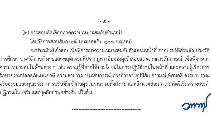 กรมท่าอากาศยาน เปิดสอบลูกจ้างเหมาบริการ รับสมัครตั้งแต่ 22 ส.ค. - 15 ก.ย. 2568 รูปที่ 11