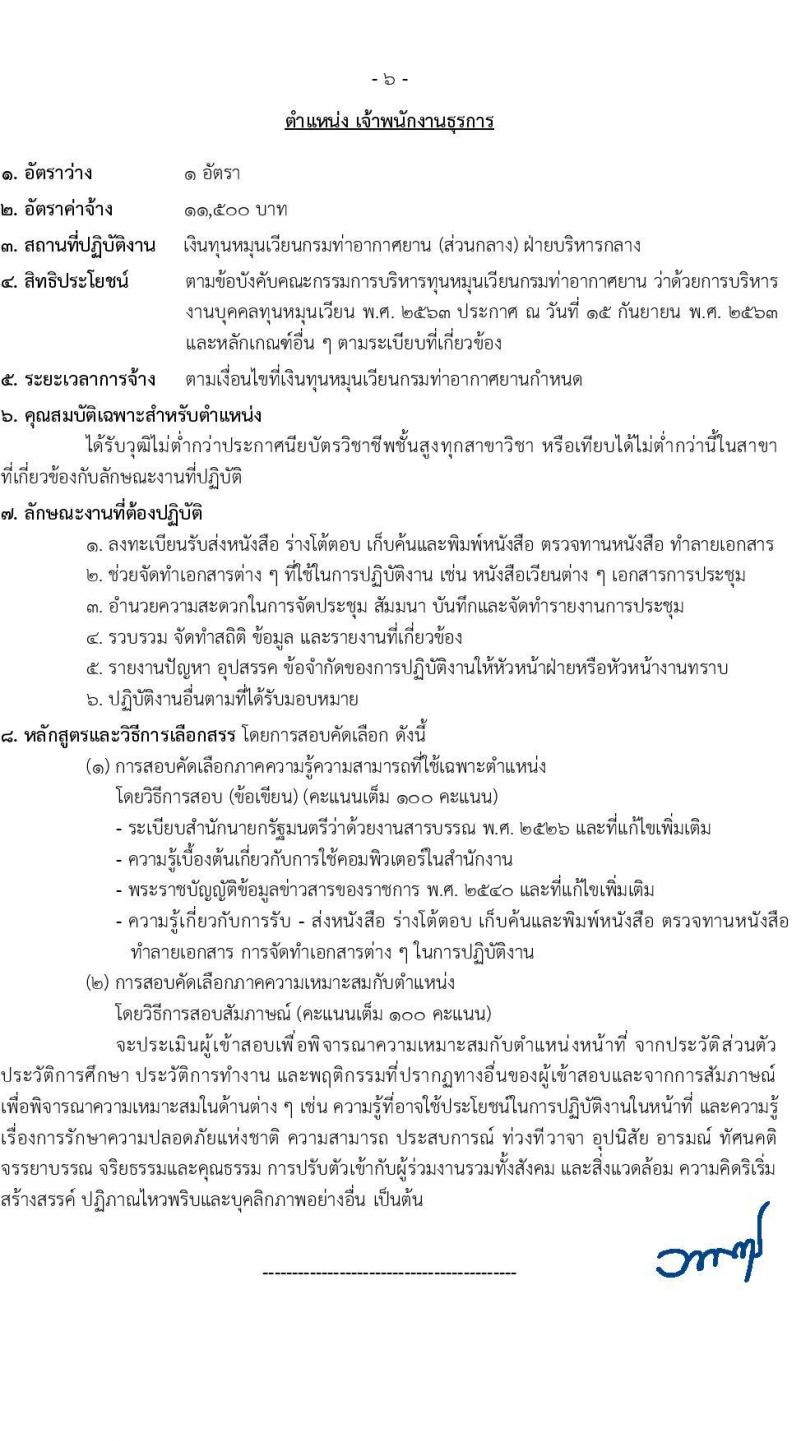 กรมท่าอากาศยาน เปิดสอบลูกจ้างเหมาบริการ รับสมัครตั้งแต่ 22 ส.ค. - 15 ก.ย. 2568 รูปที่ 12