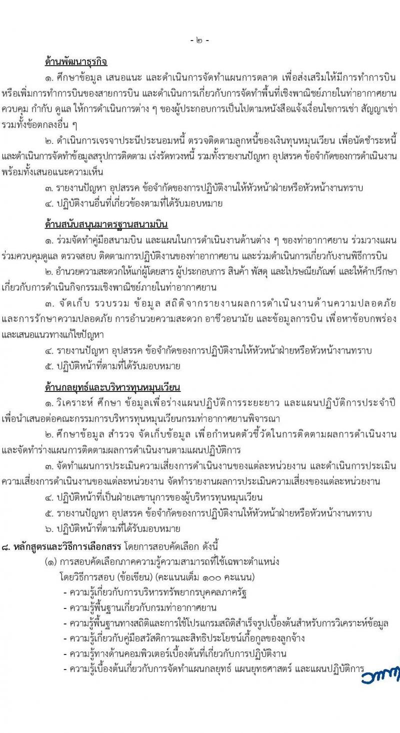 กรมท่าอากาศยาน เปิดสอบลูกจ้างเหมาบริการ รับสมัครตั้งแต่ 22 ส.ค. - 15 ก.ย. 2568 รูปที่ 8