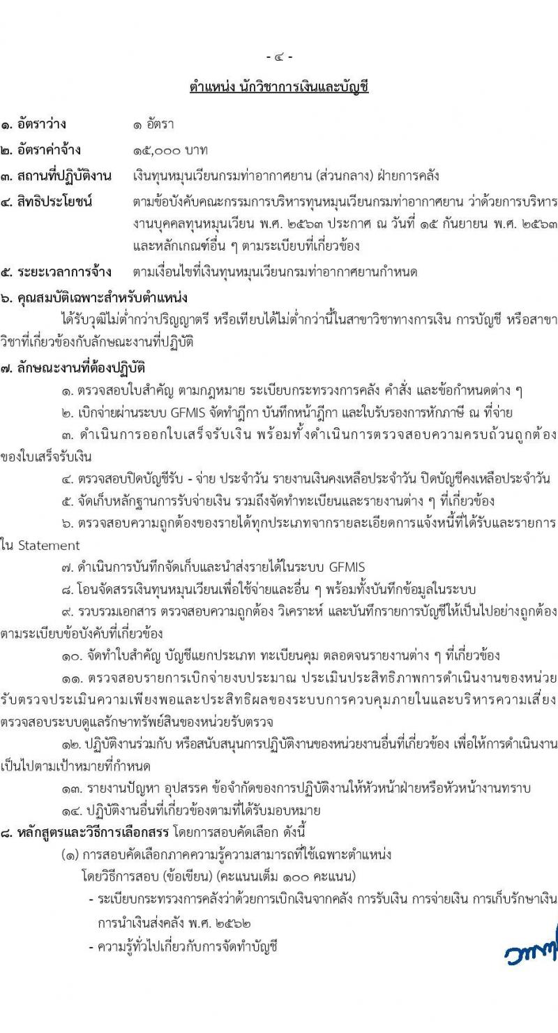 กรมท่าอากาศยาน เปิดสอบลูกจ้างเหมาบริการ รับสมัครตั้งแต่ 22 ส.ค. - 15 ก.ย. 2568 รูปที่ 10