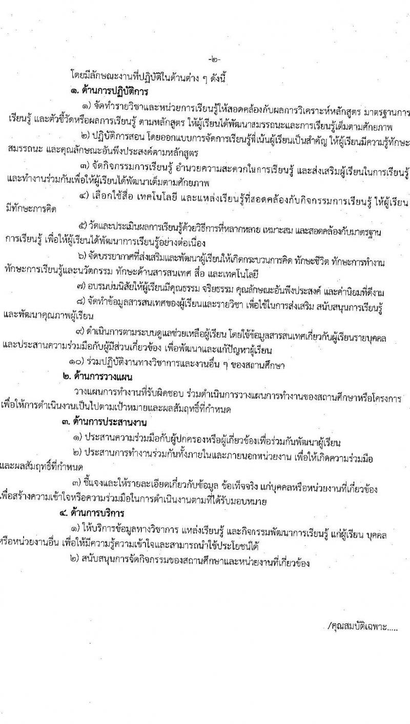 สพป.ร้อยเอ็ดเขต 3 เปิดสอบพนักงานราชการ รับสมัครตั้งแต่ 20-26 ส.ค. 2568 รูปที่ 2
