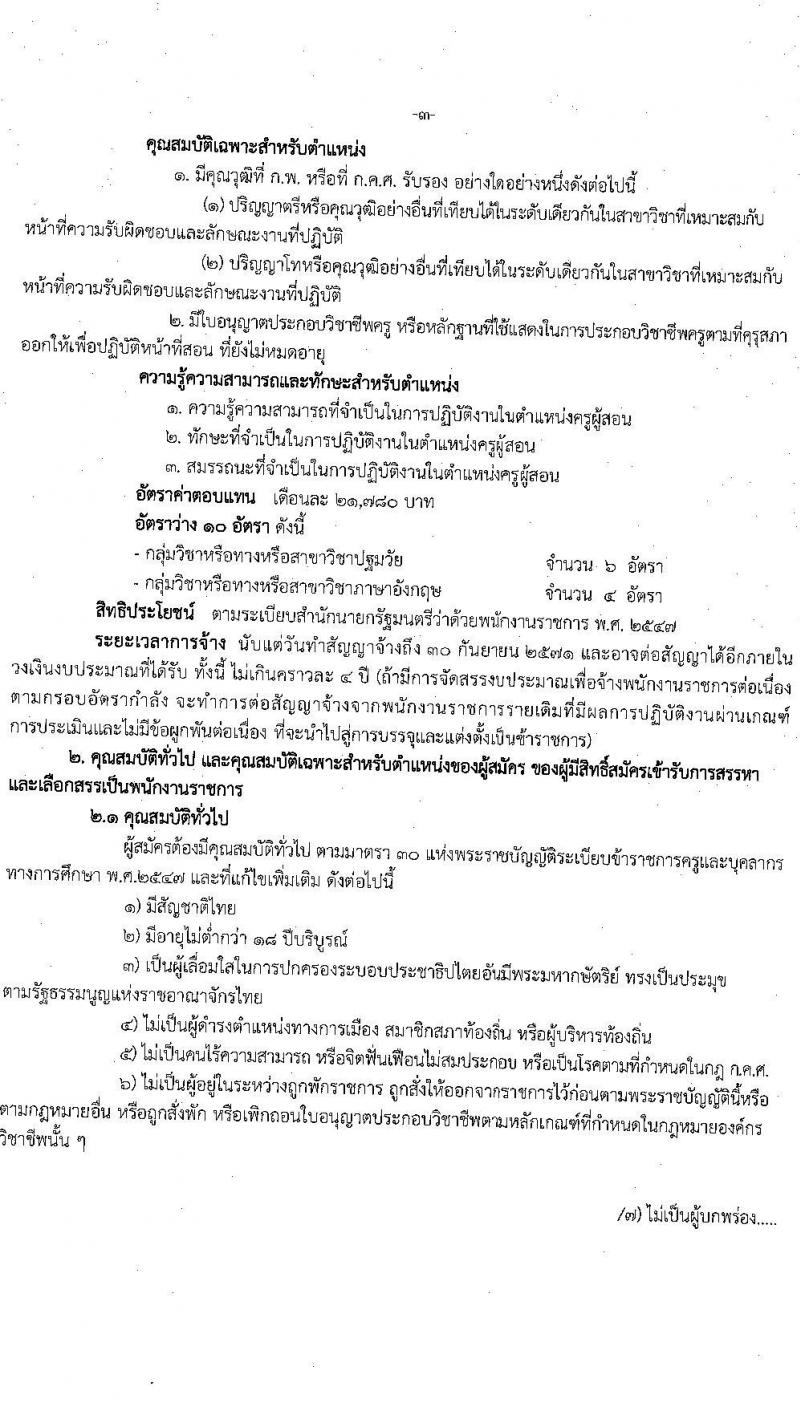 สพป.ร้อยเอ็ดเขต 3 เปิดสอบพนักงานราชการ รับสมัครตั้งแต่ 20-26 ส.ค. 2568 รูปที่ 3