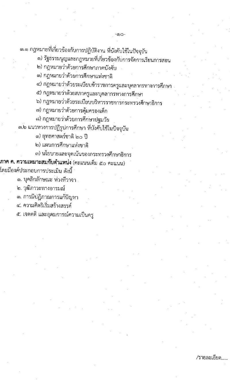 สพป.ร้อยเอ็ดเขต 3 เปิดสอบพนักงานราชการ รับสมัครตั้งแต่ 20-26 ส.ค. 2568 รูปที่ 10