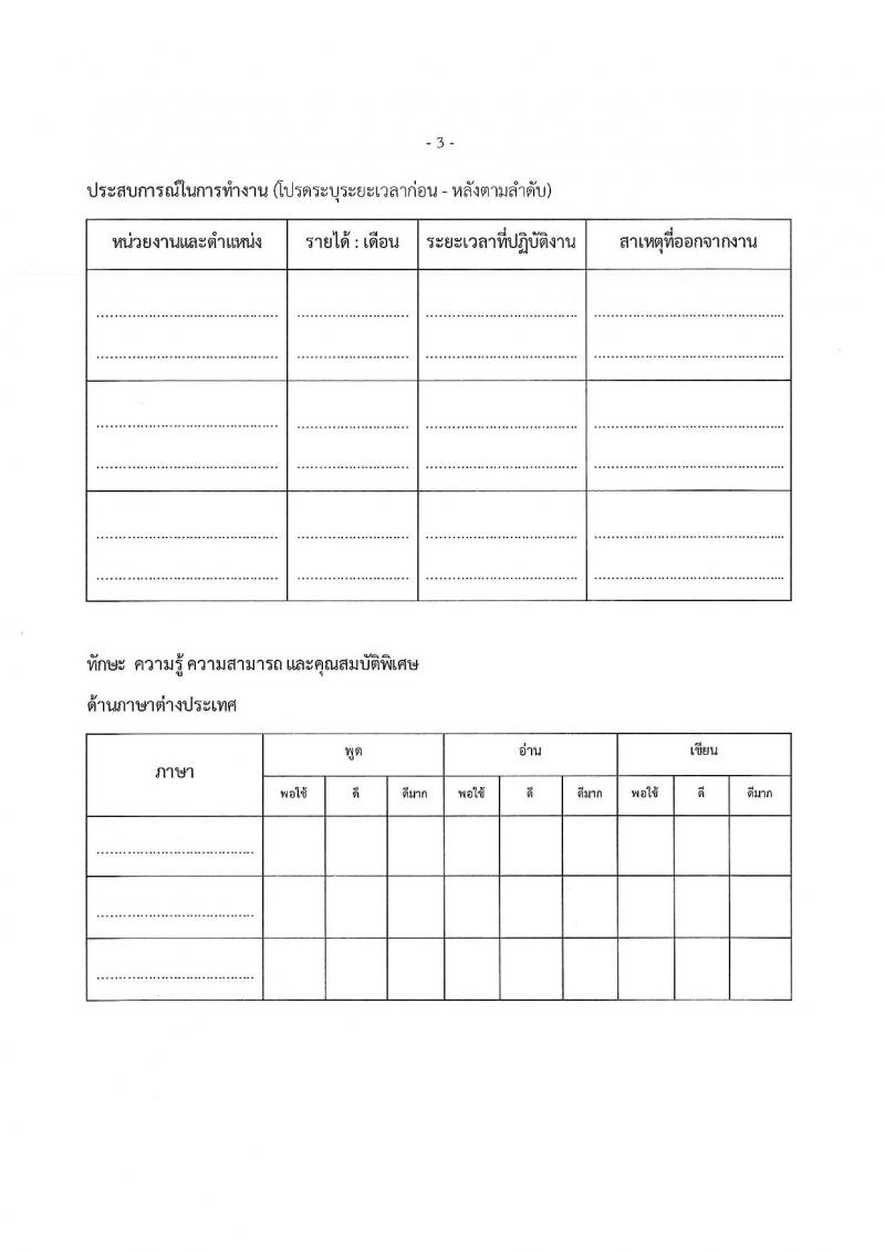 คณะนิติศาสตร์ มหาวิทยาลัยธรรมศาสตร์ เปิดสอบพนักงาน รับสมัครตั้งแต่ 4-20 ส.ค. 2568 รูปที่ 10