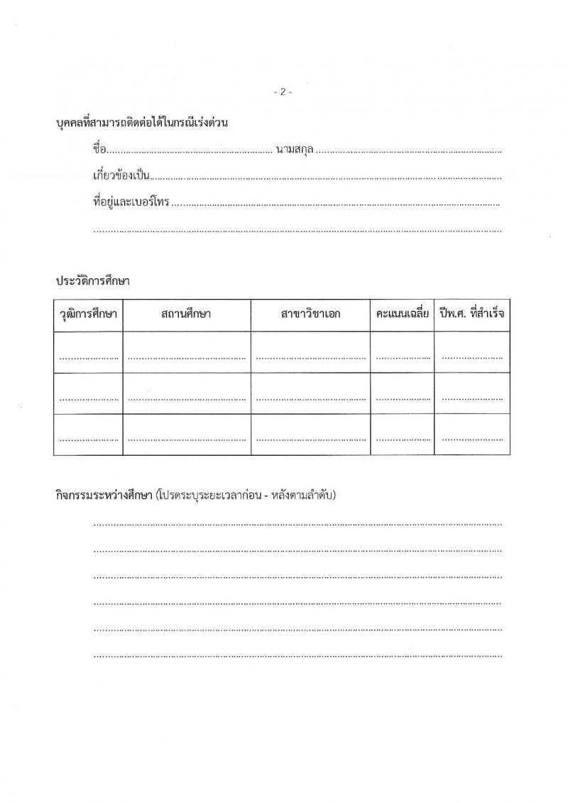 คณะนิติศาสตร์ มหาวิทยาลัยธรรมศาสตร์ เปิดสอบพนักงาน รับสมัครตั้งแต่ 4-20 ส.ค. 2568 รูปที่ 9