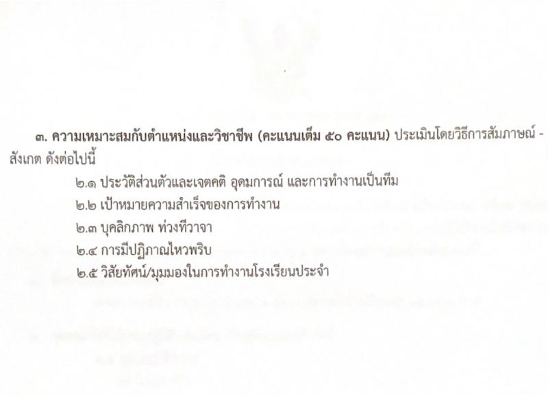 โรงเรียนราชประชานุเคราะห์ 34 จังหวัดแม่ฮองสอน เปิดสอบลูกจ้างกองทุน รับสมัครตั้งแต่ 18-24 ส.ค. 2568 รูปที่ 10
