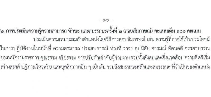กรมวิทยาศาสตร์การแพทย์ เปิดสอบพนักงานราชการ รับสมัครตั้งแต่ 14-20 ส.ค. 2568 รูปที่ 14