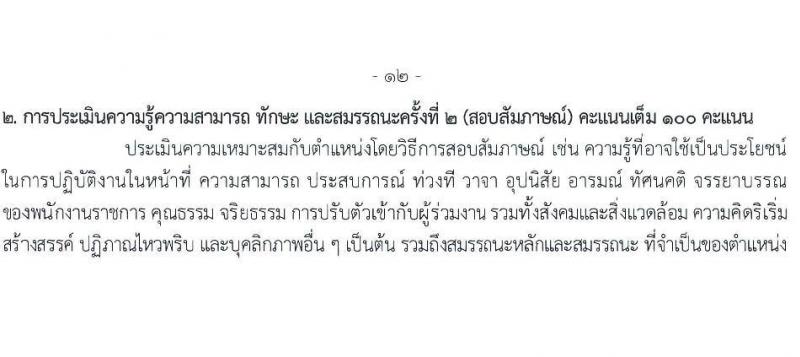 กรมวิทยาศาสตร์การแพทย์ เปิดสอบพนักงานราชการ รับสมัครตั้งแต่ 14-20 ส.ค. 2568 รูปที่ 16