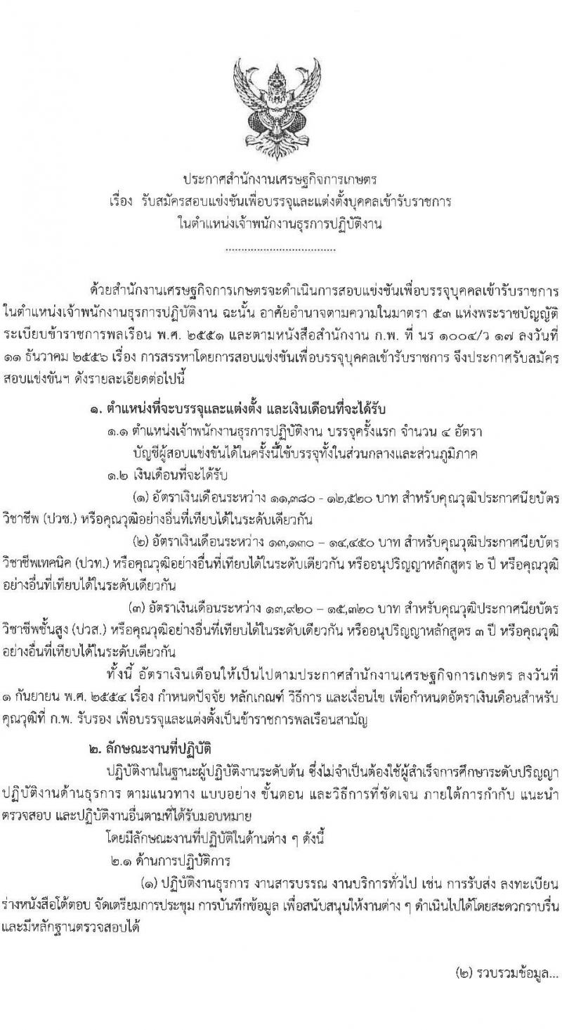 สำนักงานเศรษฐกิจการคลัง เปิดสอบบรรจุเข้ารับราชการ รับสมัครตั้งแต่ 28 ส.ค. - 17 ก.ย. 2568 รูปที่ 1