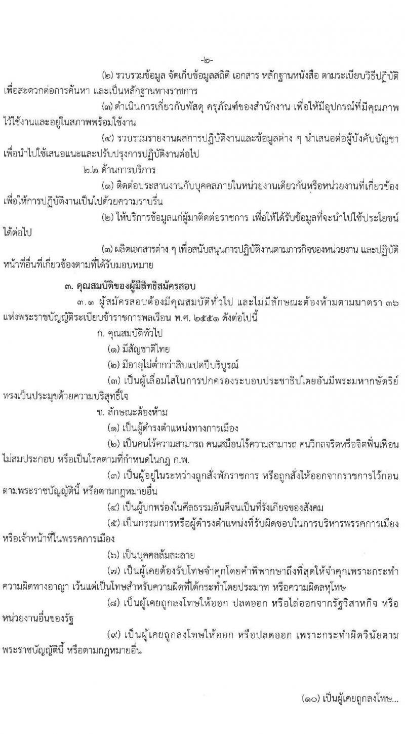 สำนักงานเศรษฐกิจการคลัง เปิดสอบบรรจุเข้ารับราชการ รับสมัครตั้งแต่ 28 ส.ค. - 17 ก.ย. 2568 รูปที่ 2