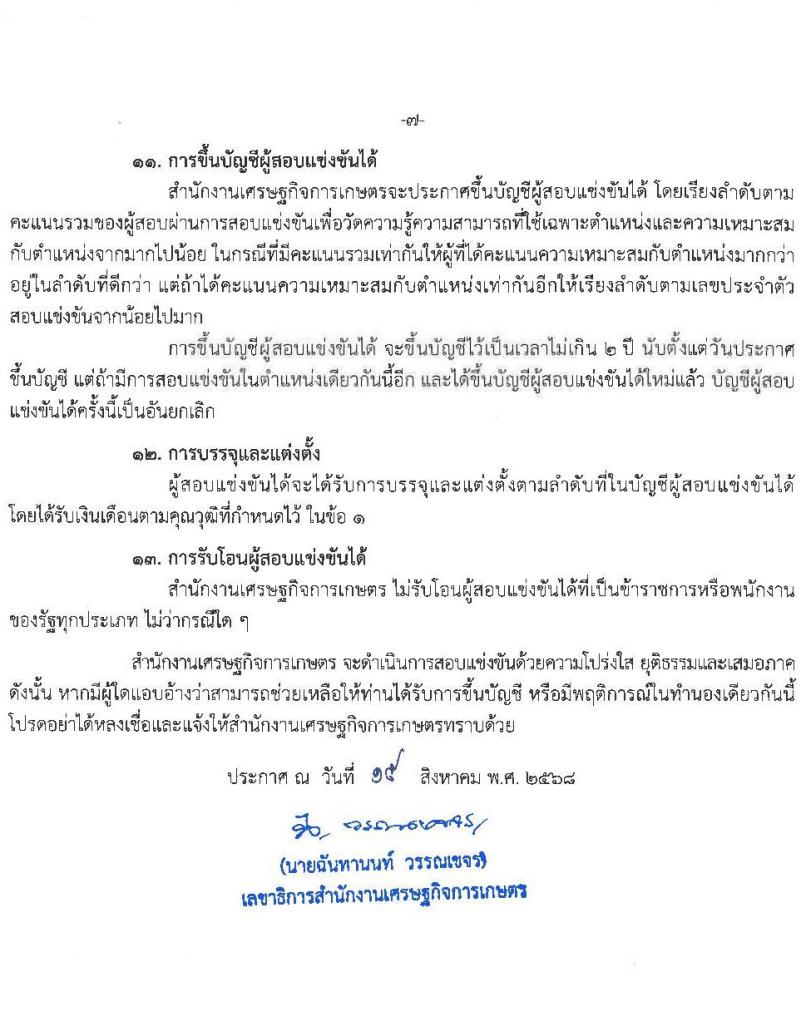 สำนักงานเศรษฐกิจการคลัง เปิดสอบบรรจุเข้ารับราชการ รับสมัครตั้งแต่ 28 ส.ค. - 17 ก.ย. 2568 รูปที่ 7