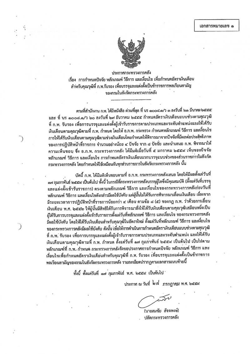 สำนักงานเศรษฐกิจการคลัง เปิดสอบบรรจุเข้ารับราชการ รับสมัครตั้งแต่ 16 ส.ค. - 15 ก.ย. 2568 รูปที่ 8