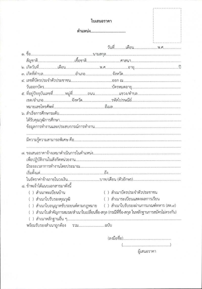 สำนักงานศาลเยาวชนและครอบครัวจังหวัดชลบุรี เปิดสอบลูกจ้างทุนหมุนเวียน รับสมัครตั้งแต่ 19-28 ส.ค. 2568 รูปที่ 6