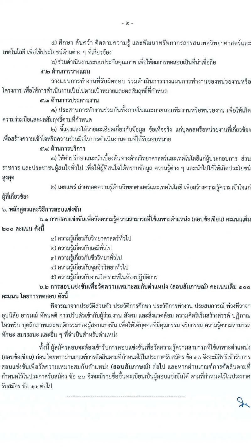 กรมทรัพยากรน้ำบาดาล เปิดสอบบรรจุเข้ารับราชการ รับสมัครตั้งแต่ 23 ส.ค. - 13 ก.ย. 2568 รูปที่ 12